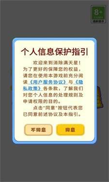 消除满天星图3