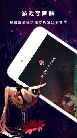 游戏变声器助手图1