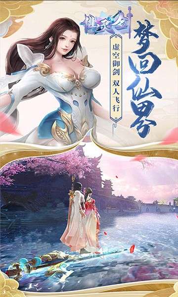 仙灵剑圣域传说图1