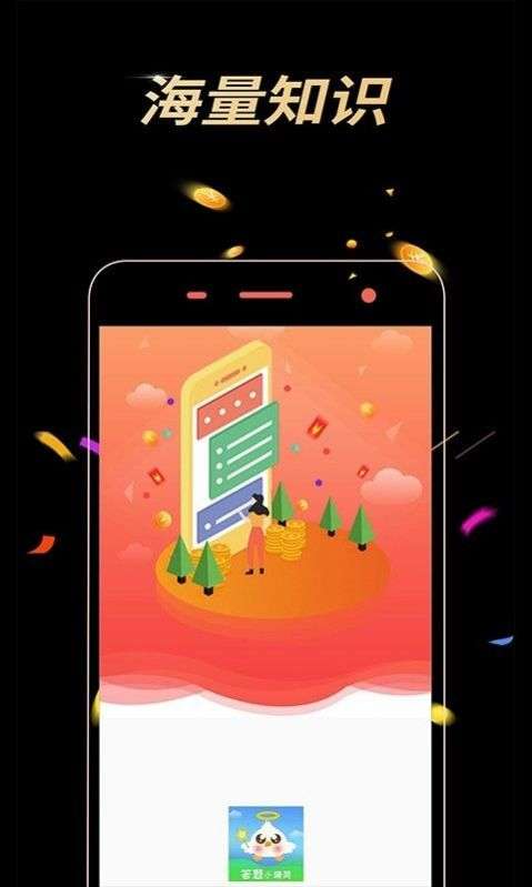 答题小精灵赚钱版图4