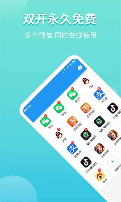 超级双开助手最新版本图3