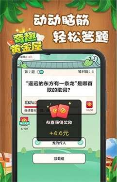 奇趣黄金屋图5