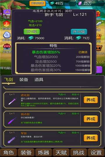 小小修个仙手游图1