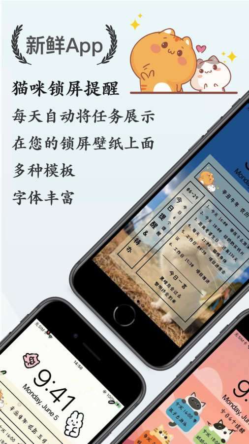 猫咪锁屏提醒图1