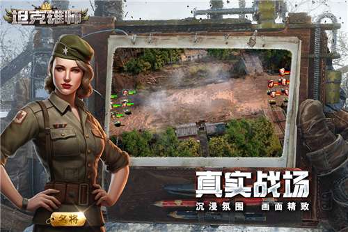 坦克雄师官方版图4