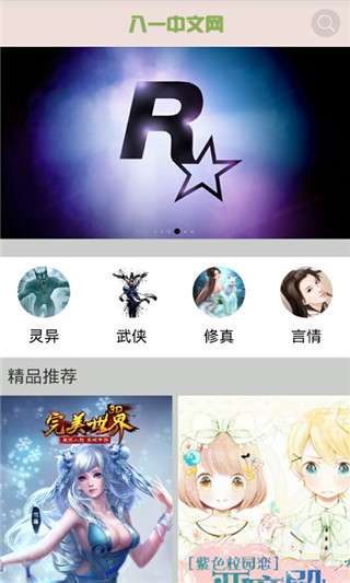 八一中文图3
