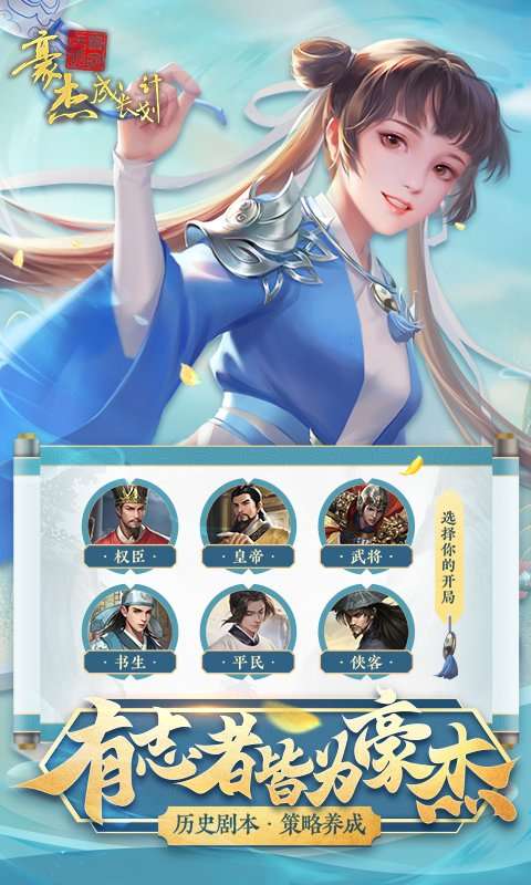 豪杰成长计划图5