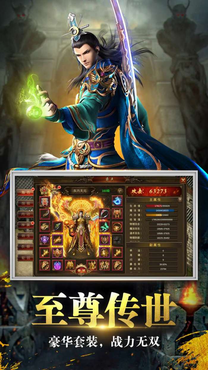 龙城(合击高爆)图2