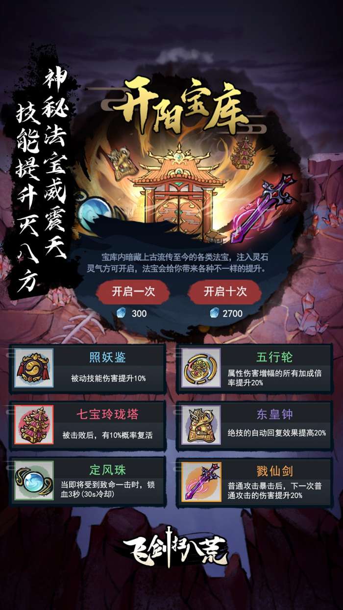 飞剑扫八荒图2