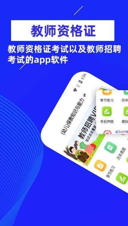 教师资格证牛题库图2