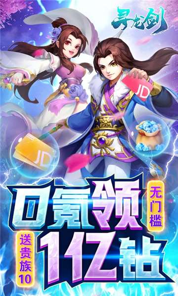 寻龙剑公益服图4