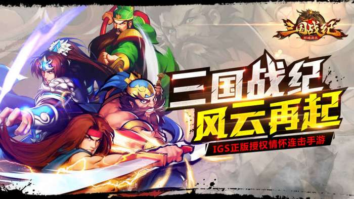三国战纪群雄逐鹿图4