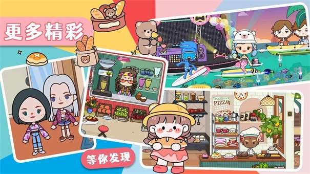 托卡魔法甜心小屋图2