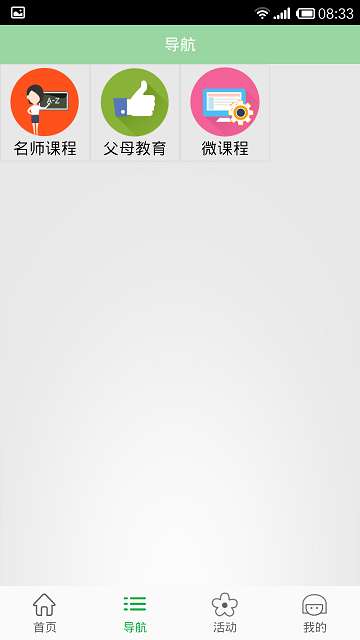 北京数字学校云课堂图1