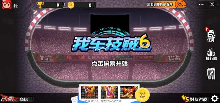 我的车技贼6图1