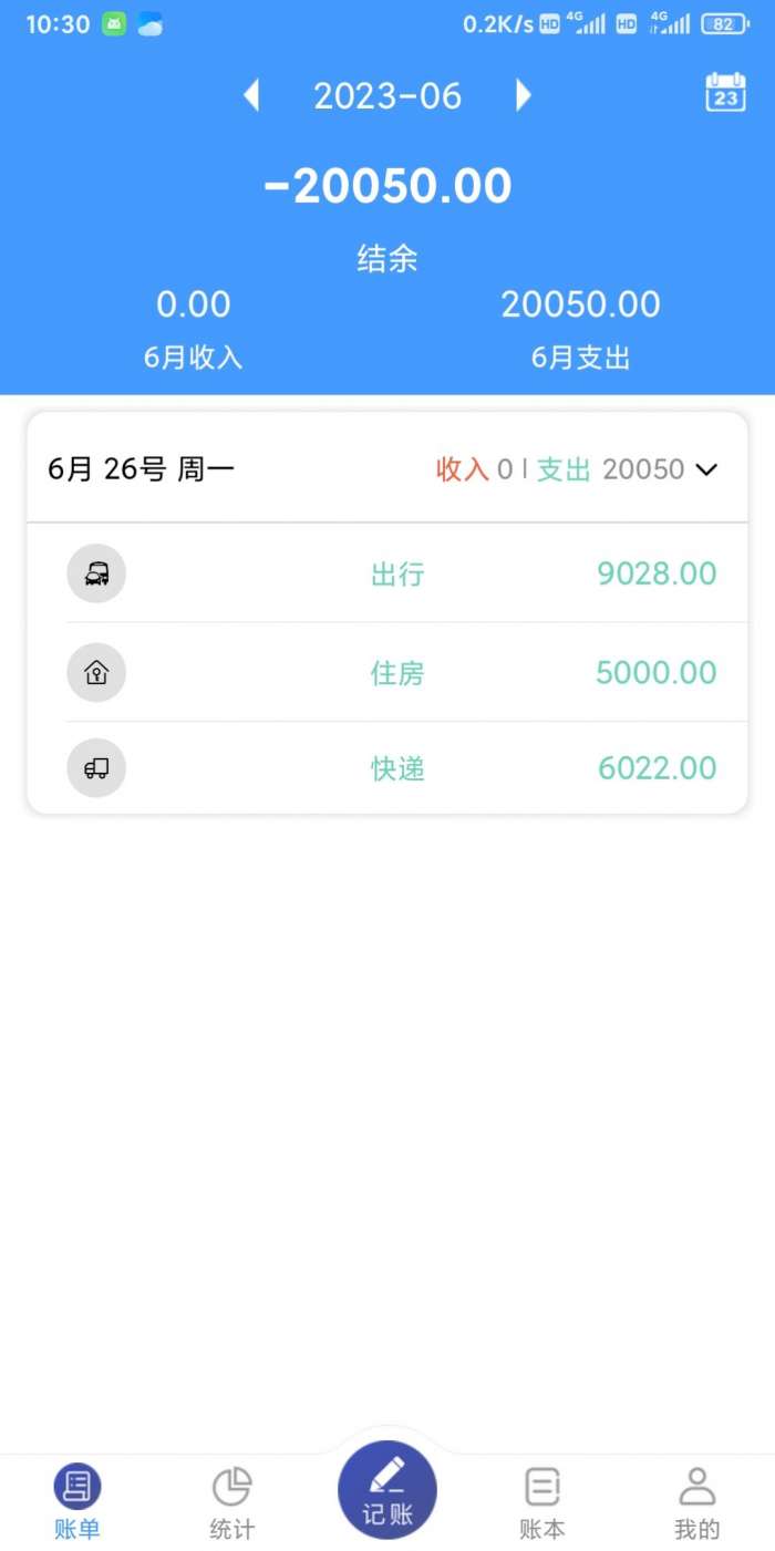 湘平记账图1
