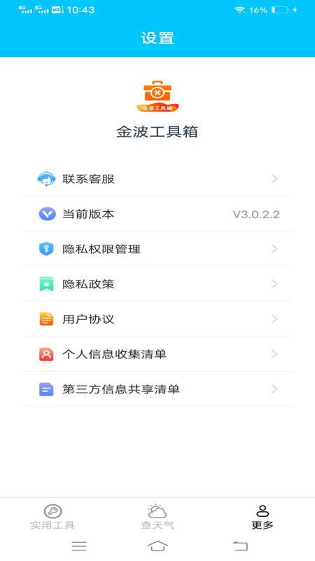 金波工具箱图3