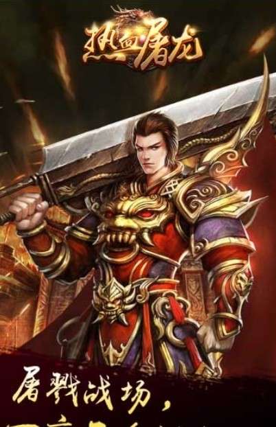 热血屠龙变态版图2