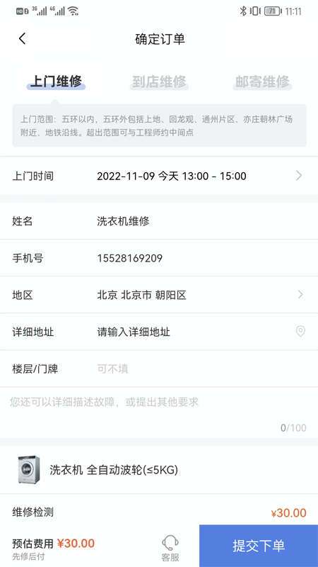 极客修洗衣机维修图1