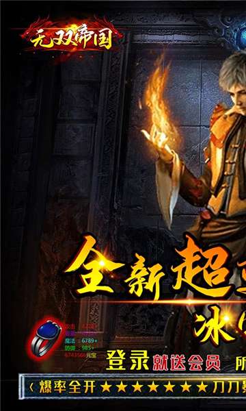 无双帝国单职业图3