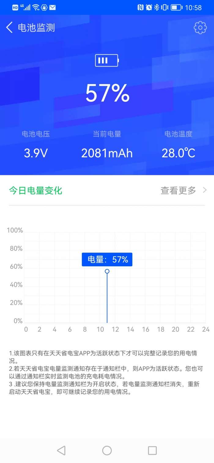天天省电宝图2