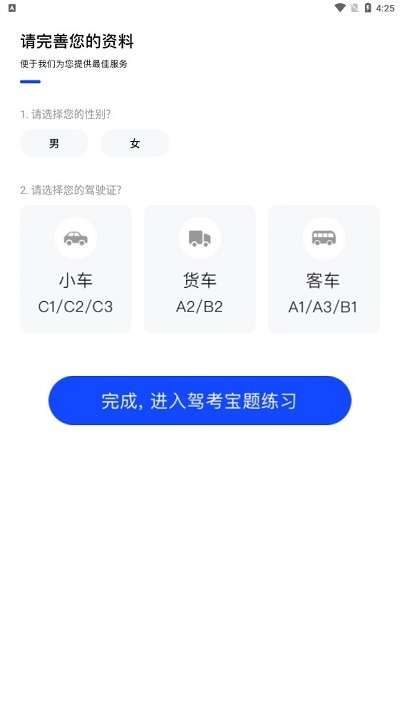 掌上学车宝典图1