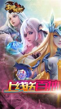 龙骑战歌图1