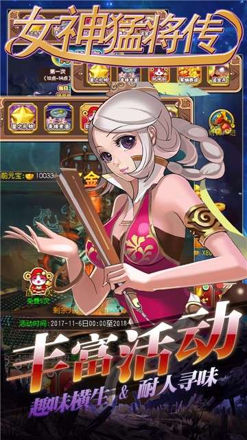 女神猛将图3