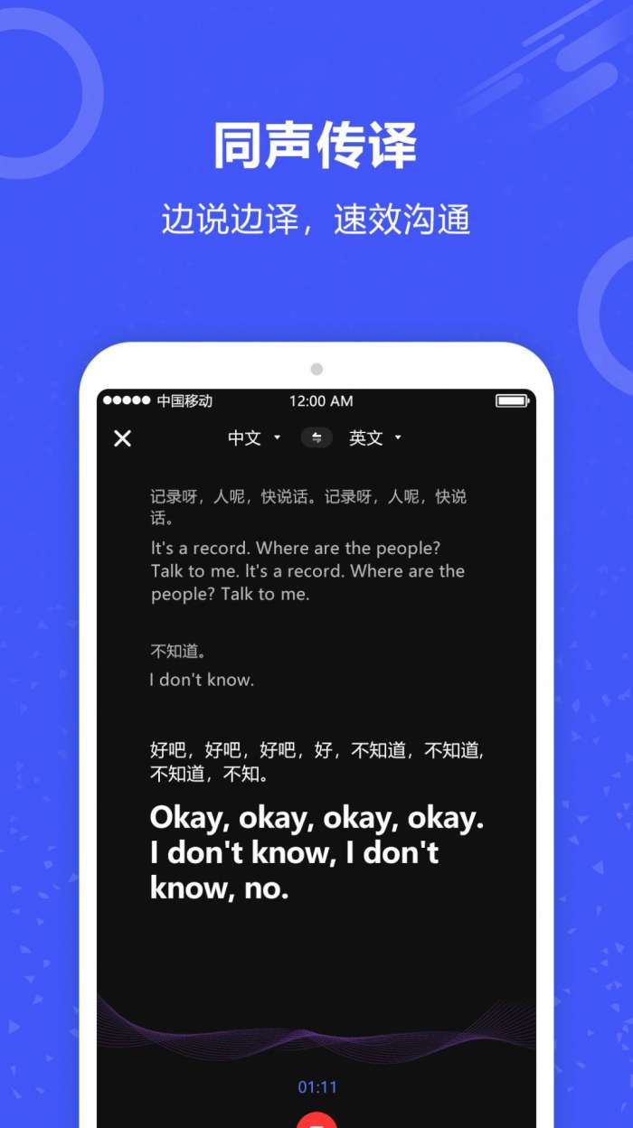 实时翻译君图2