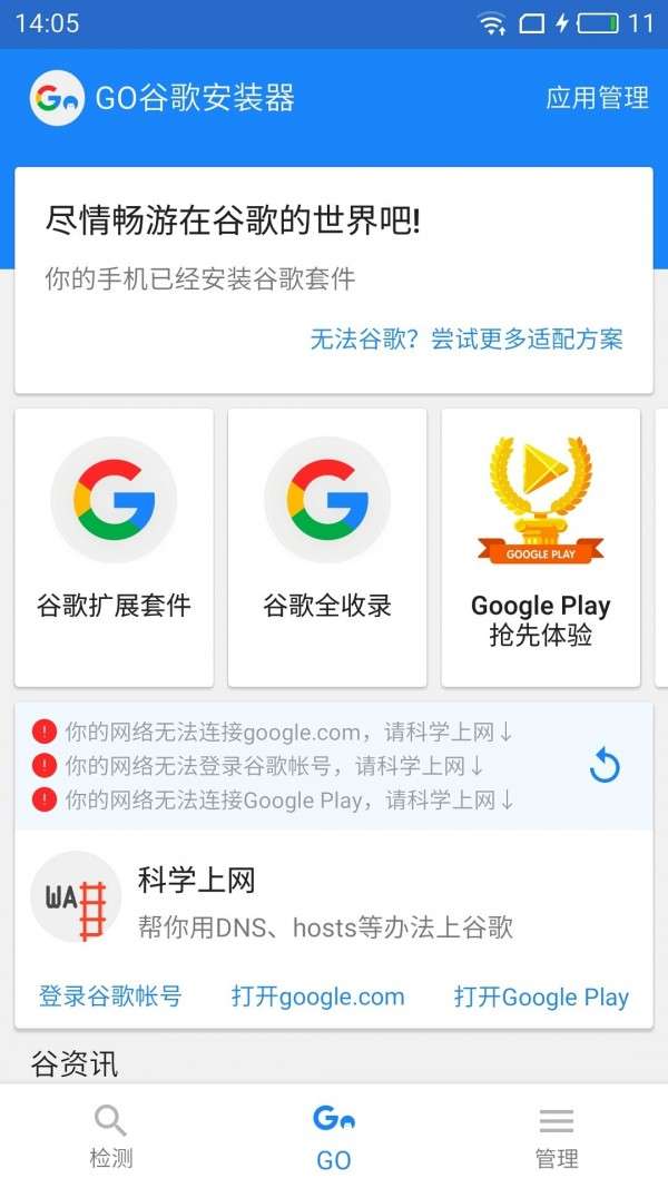 谷歌安装器免root版图1