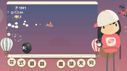 飞行日记冒险之旅图3