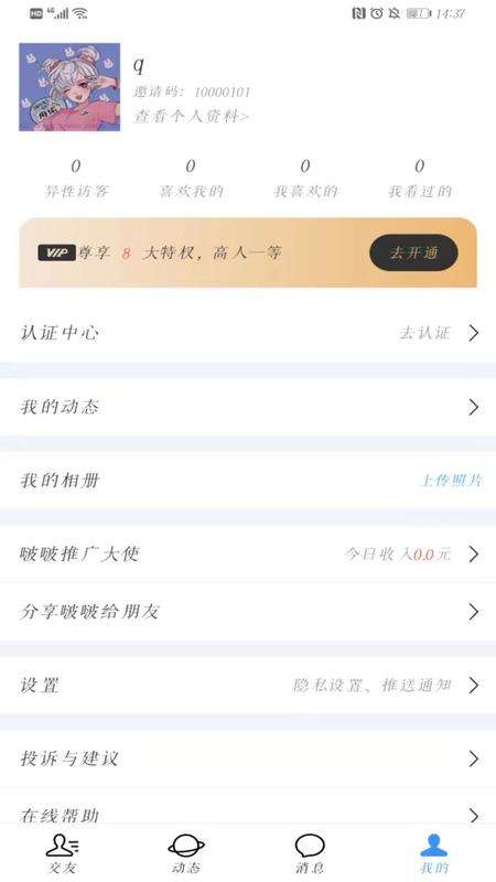啵啵交友图4