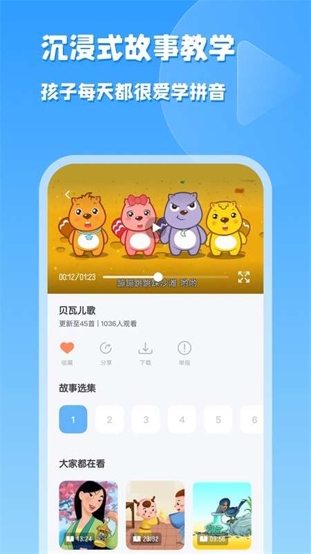 一年级拼音同步图1