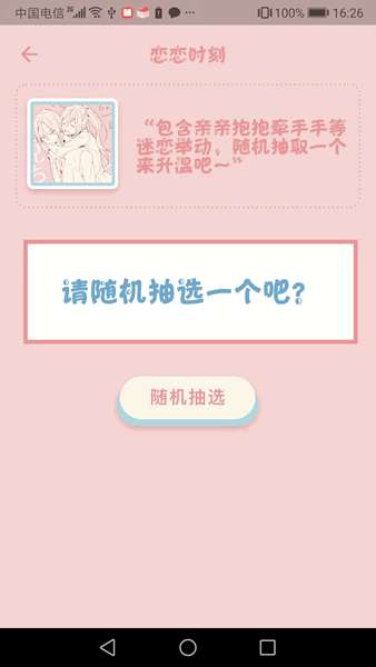 时空恋人 图3