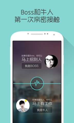 Boss直聘7.20旧版本图1