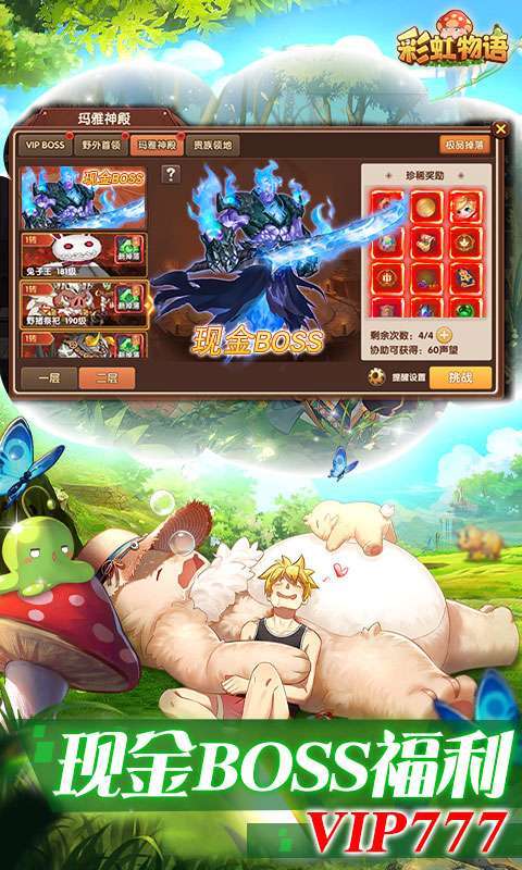 彩虹物语(送无限GM刷充)图4
