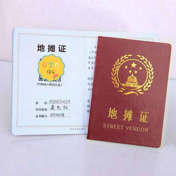 抖音最火地摊证生成器图2