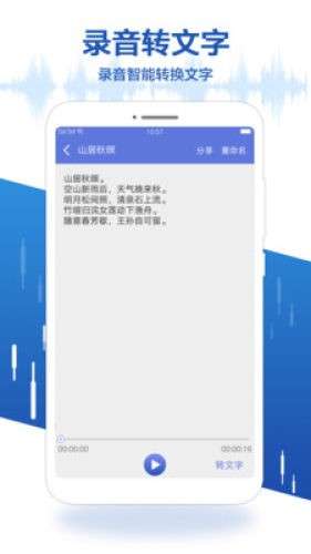 录音王最新版图3