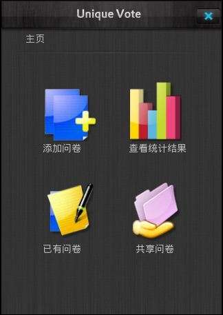 问卷星图4