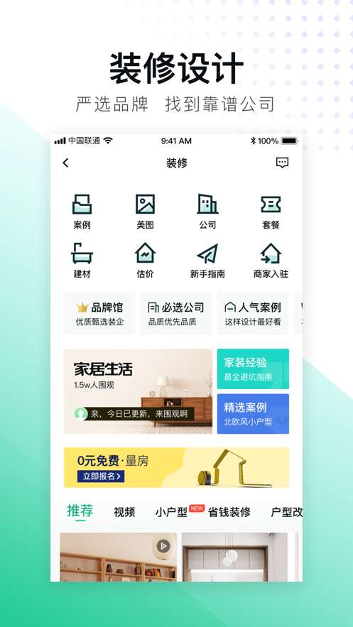 安居客图4