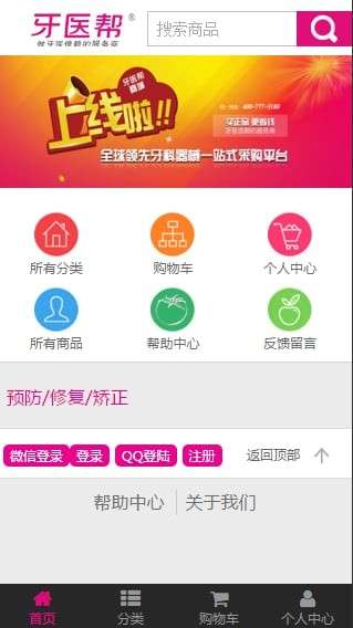 牙医帮图3