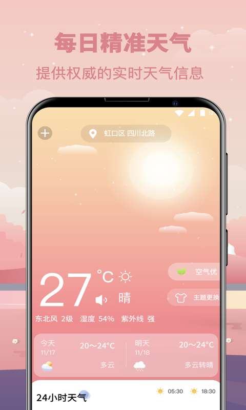 贴心气象天气预报图3