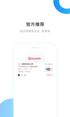 百姓就业圈最新版图4