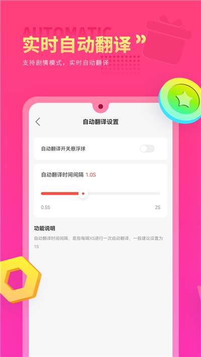 Qoo游戏翻译器免费图2