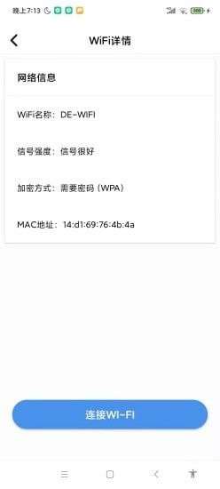 速速WiFi图2