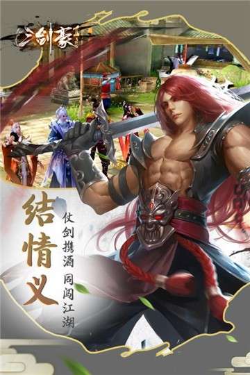 三剑豪2最新版图3