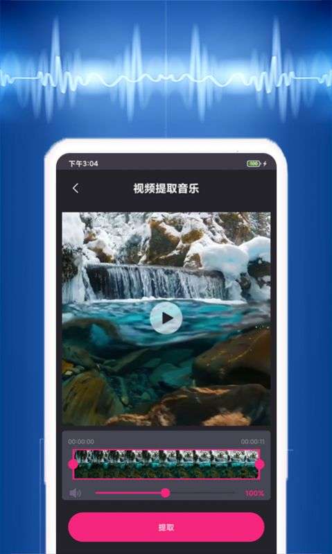 音乐编辑提取器图2