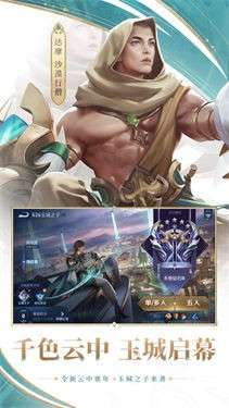 王者荣耀前瞻版ios图3