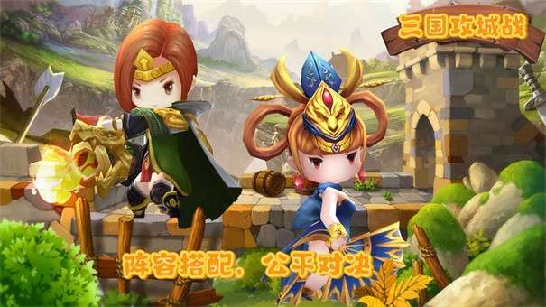 三国攻城战图2