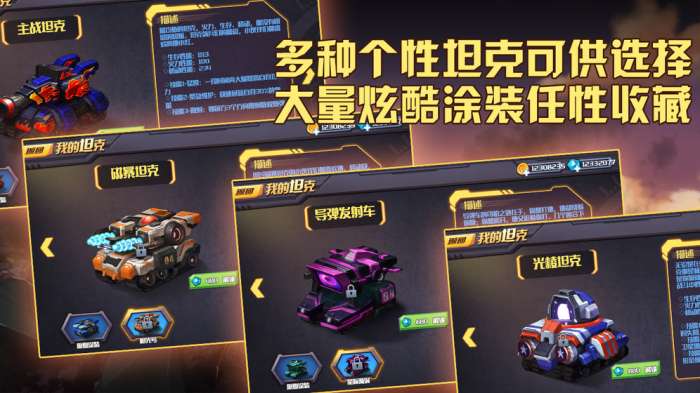 超神坦克手图5
